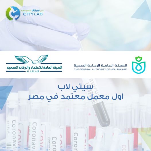 The first accredited laboratory in Egypt